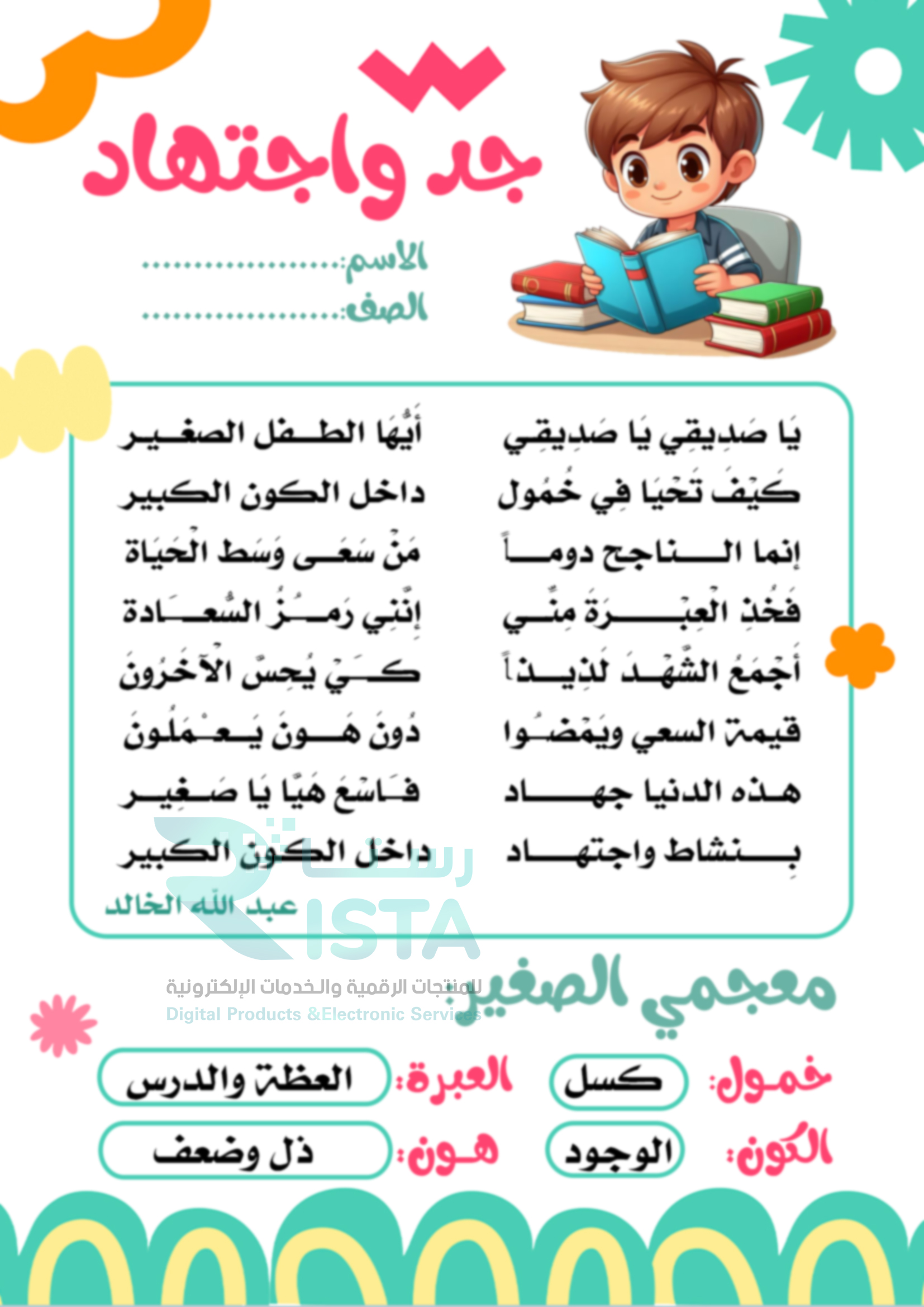 مطوية جد واجتهاد لغتي  الثالث الإبتدائي  الفصل الدراسي الثاني