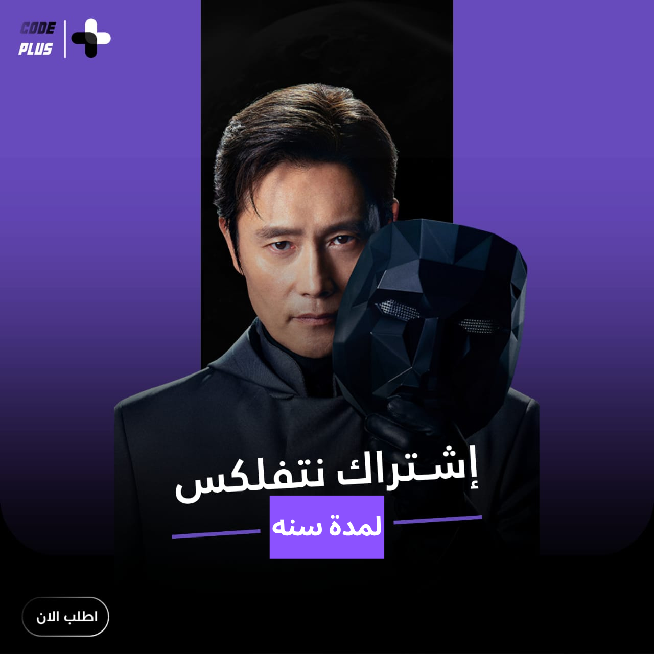 اشتراك سنة نتفلكس Netflix | 4K  (ملف خاص)
