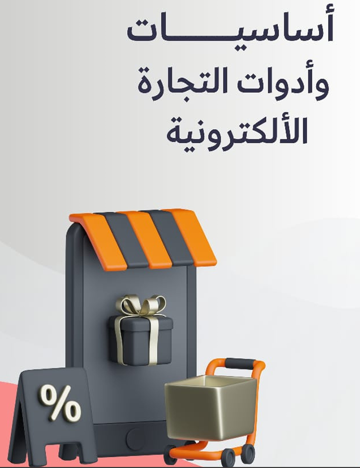 انشئ متجرك كامل متكامل!