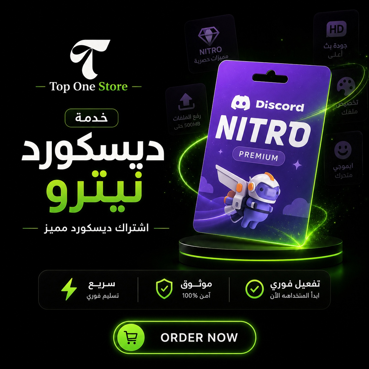 نيترو دسكورد شهر (قفت)