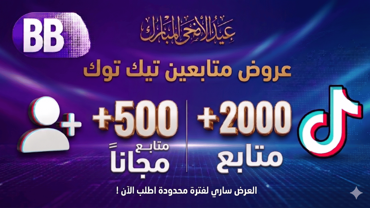 بكج 2000 متابع+500 مجانا تيك توك