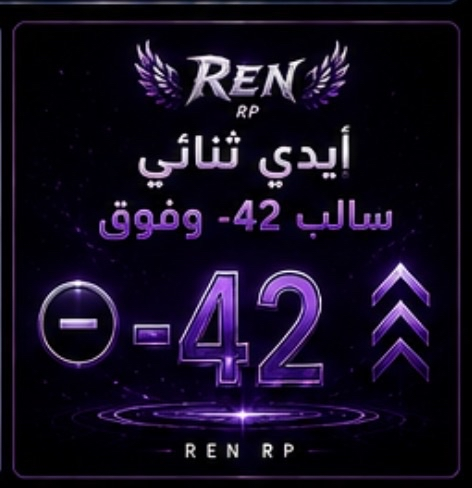 ايدي ثنائي سالب -42 وفوق