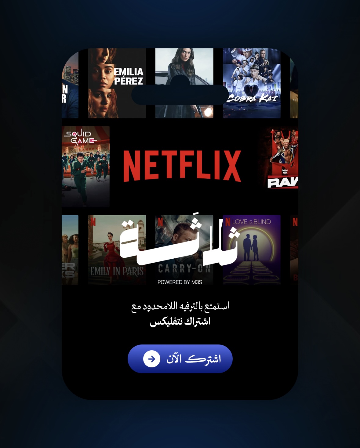 نتفلكس - شهر (ملف خاص)