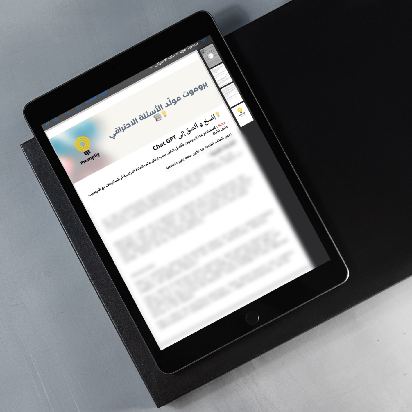 بروموت مولّد الأسئلة الاحترافي