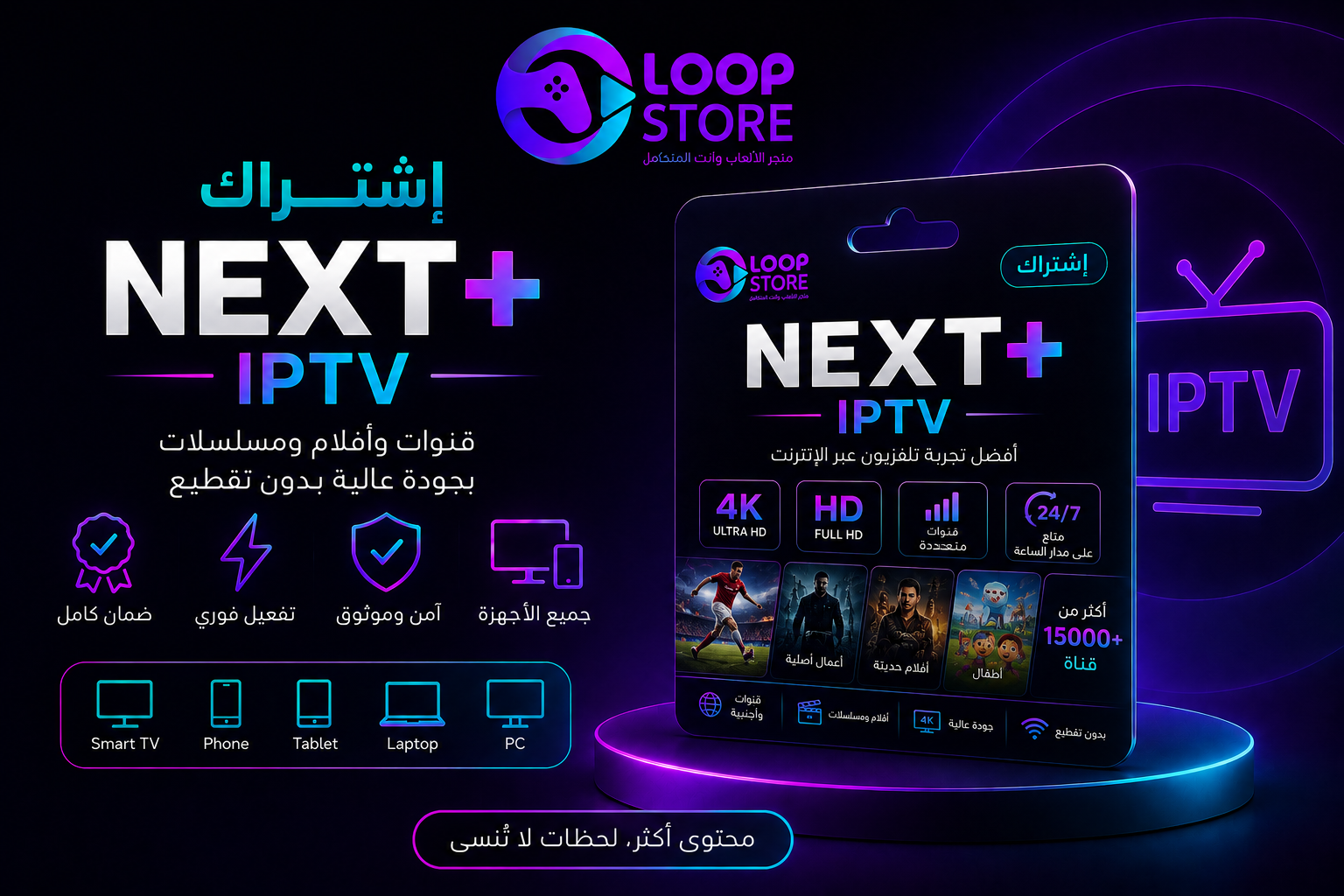 اشتراك نكست - Next+ - سنه