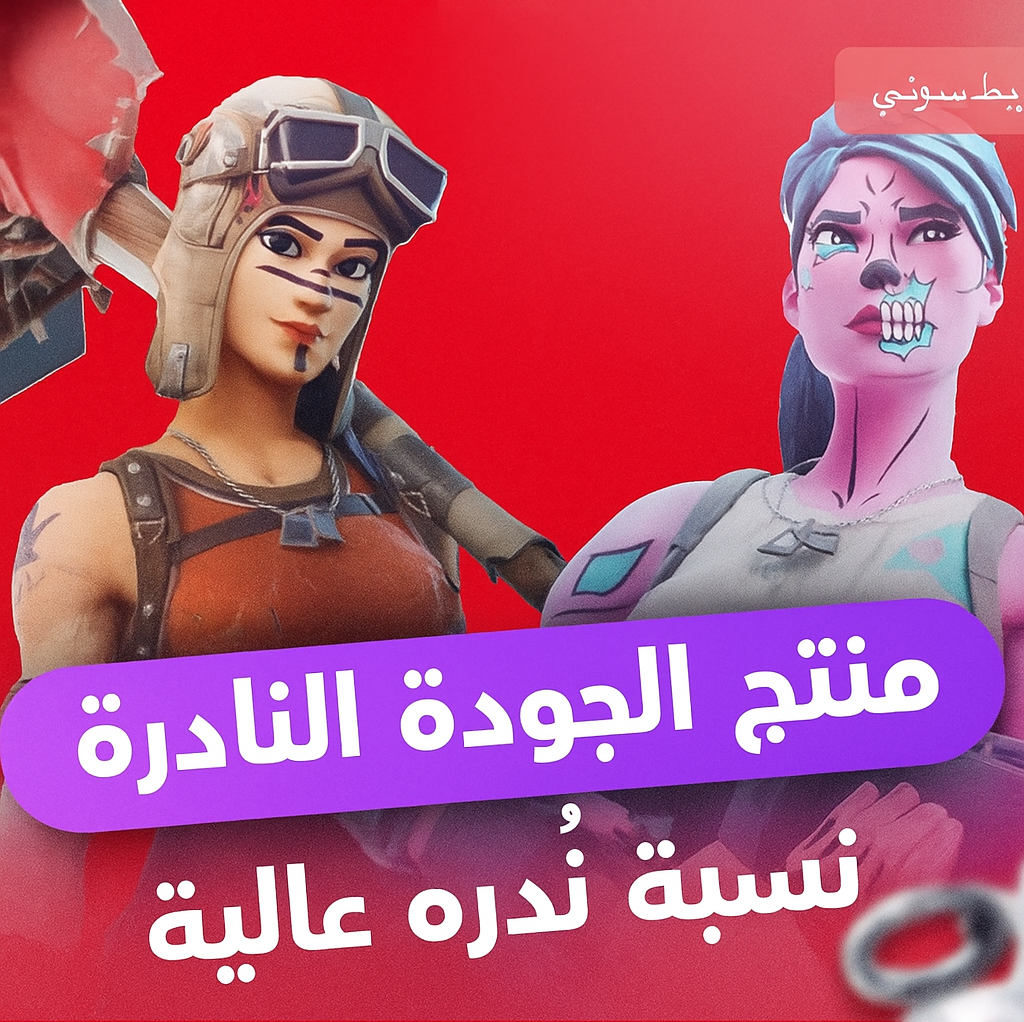 منتج الجودة نادرة