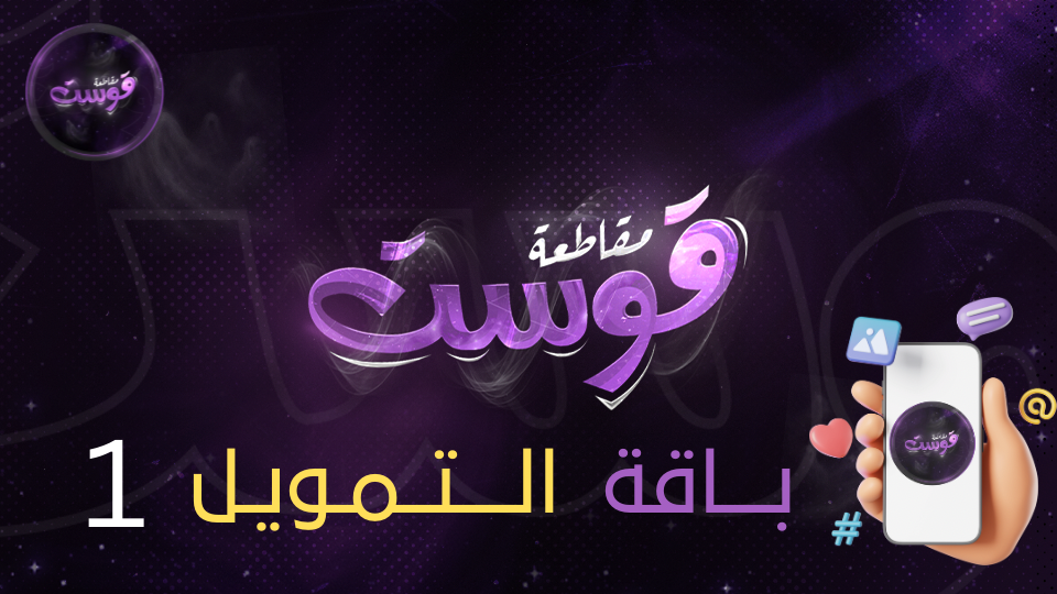 بــاقة الـتمويل 1