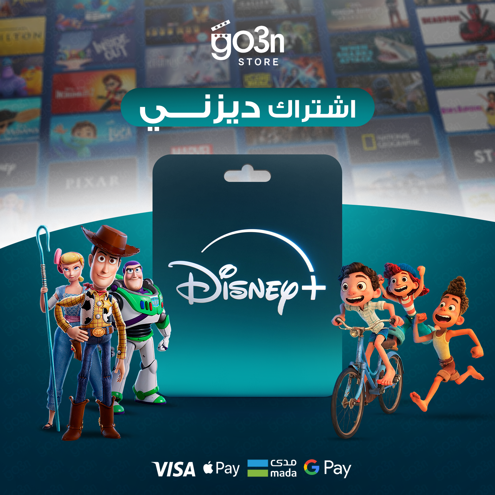 ديزني بلس 3 اشهر - ملف خاص