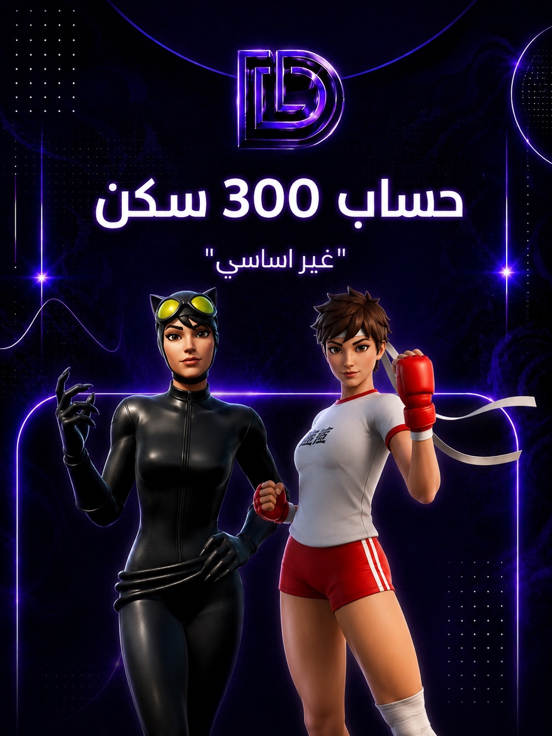 حساب 300 سكن عشوائي ( غير اساسي )
