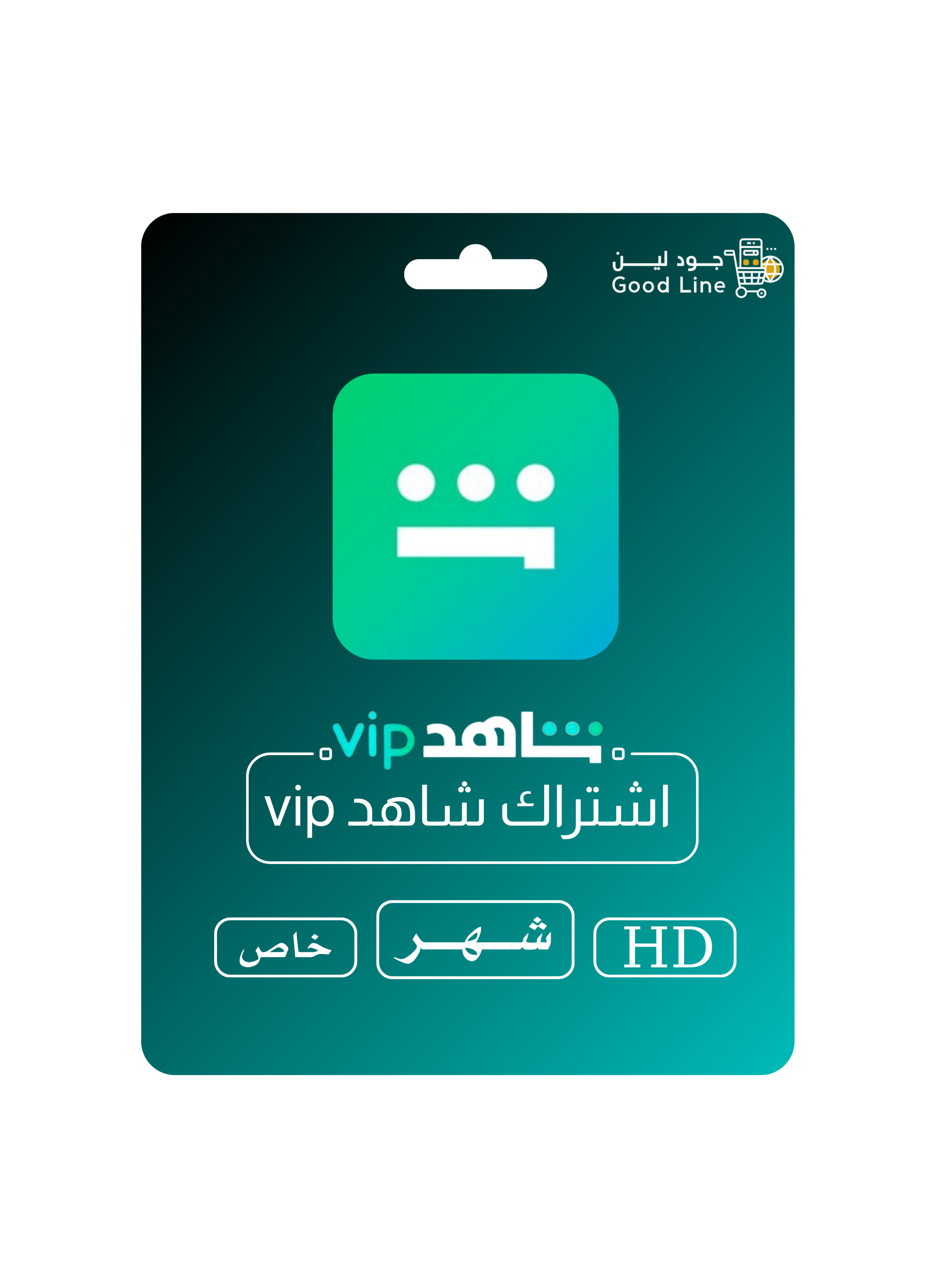 اشتراك شاهد VIP مسلسلات - شهر تفعيل فوري