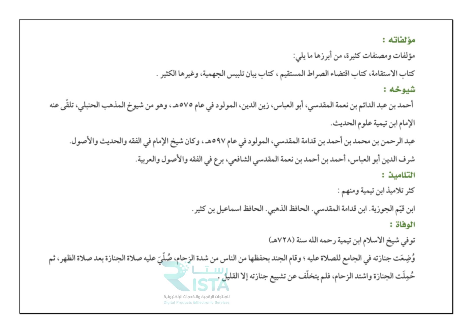 مطوية علماء المسلمين