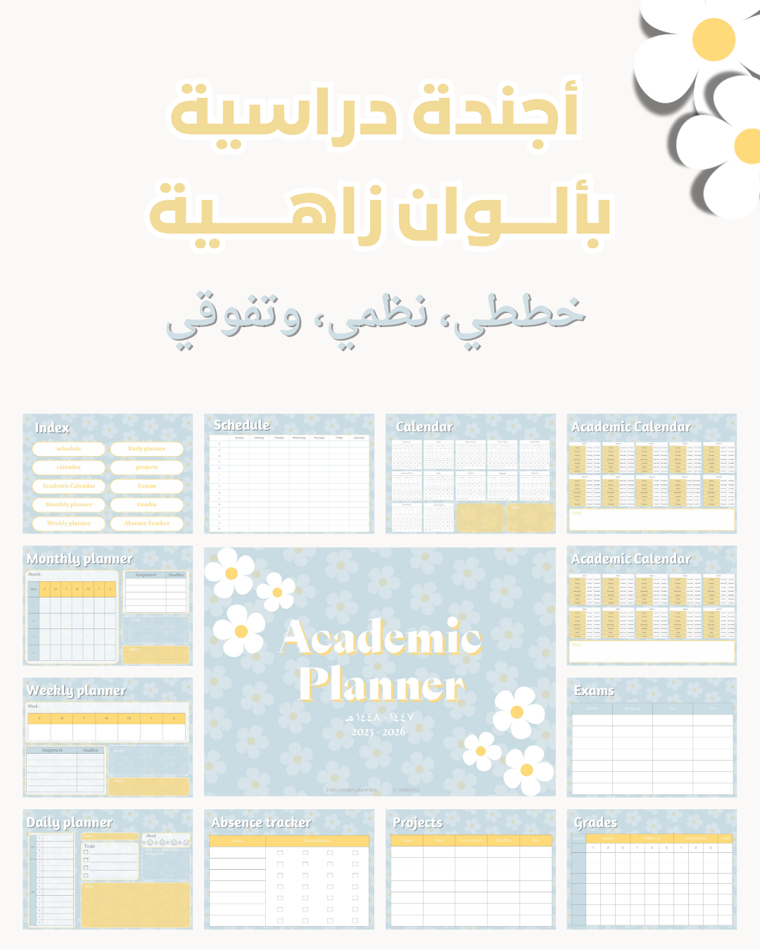 أجندة دراسية