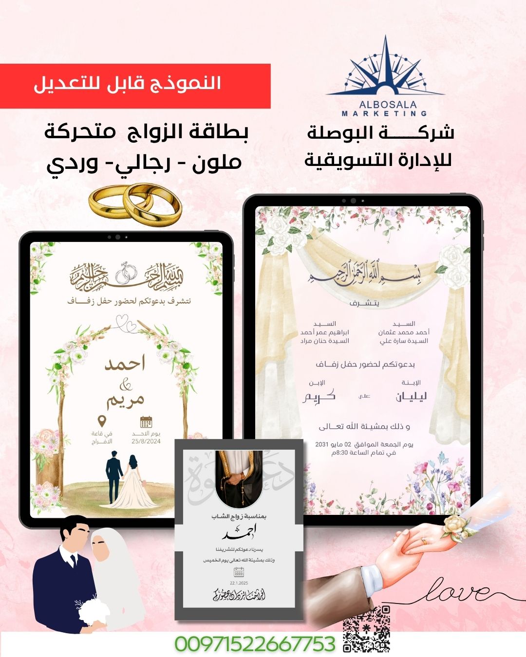 بطاقة الزواج  متحركة - ملون - رجالي- وردي