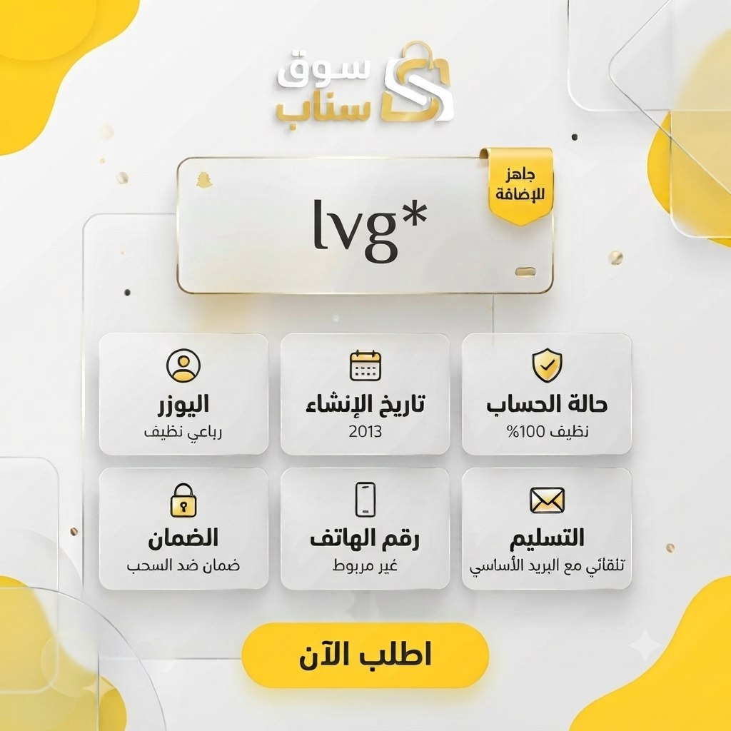 يوزر سناب شات رباعي حصري | يوزرات سناب مع الايميل الاساسي