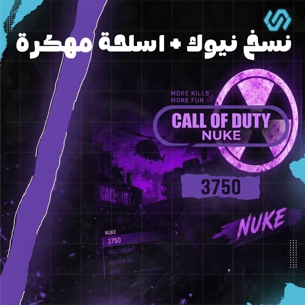 Killstreaks مهكرة + اسلحة مهكره كود 20