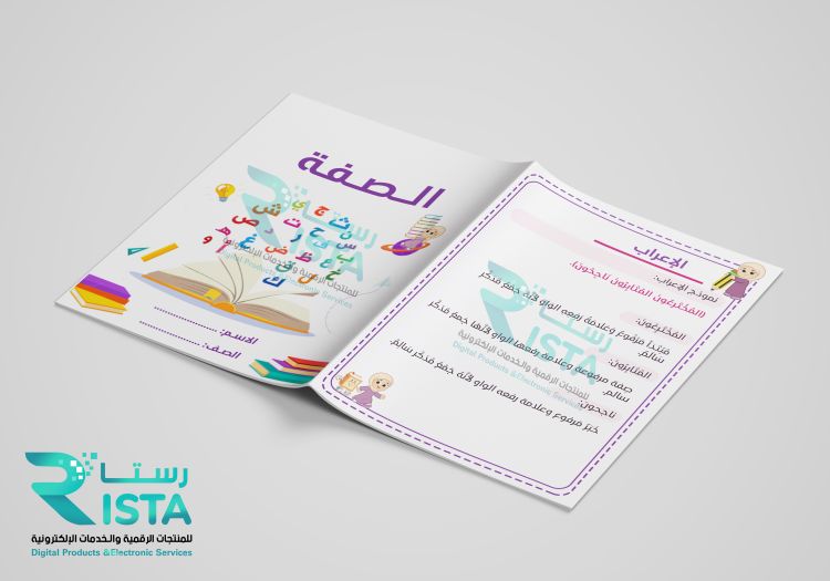 مطوية الصفة لغتي الخامس الإبتدائي  الفصل الدراسي الثاني