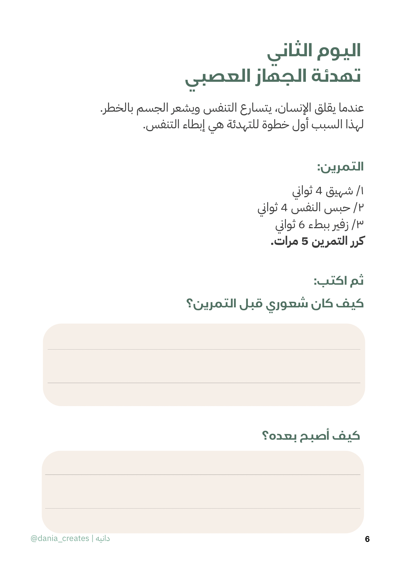 7  أيام لتهدئة التعلق القلق
