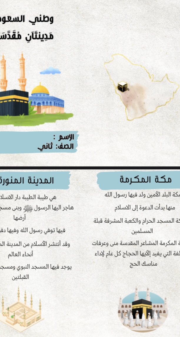 مطوية لغتي وحدة وطني السعودية درس مدينتان مقدستان صف ثاني