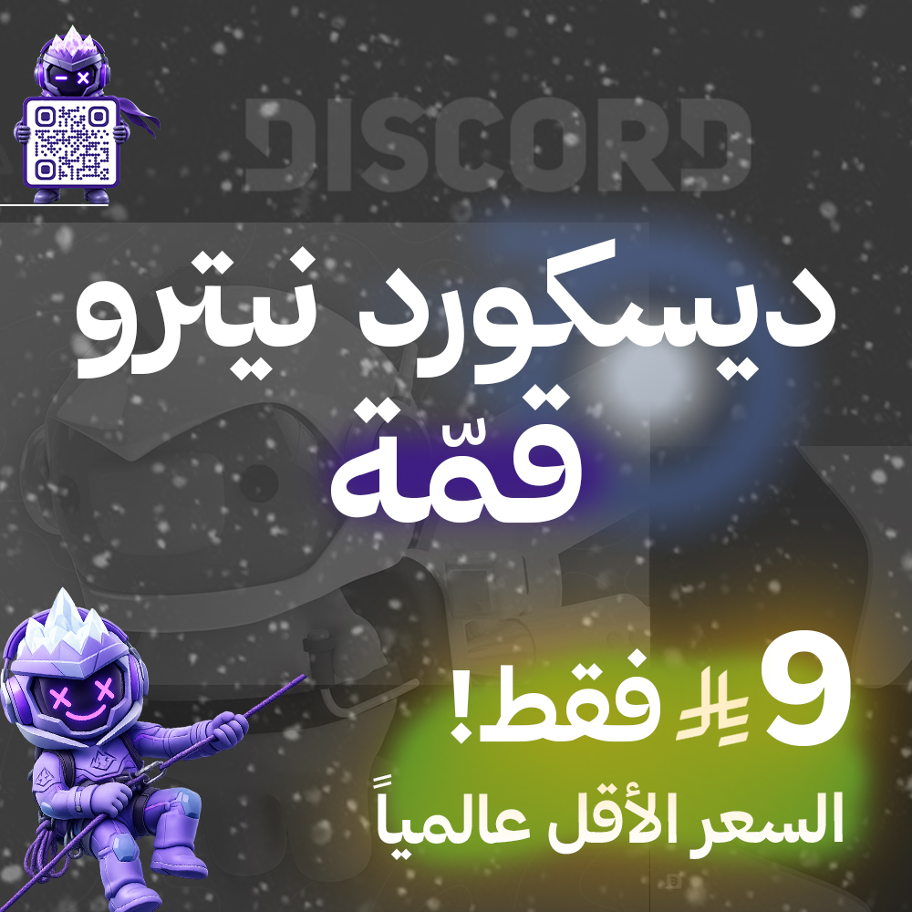 ديسكورد قمّة نيترو 3 شهور