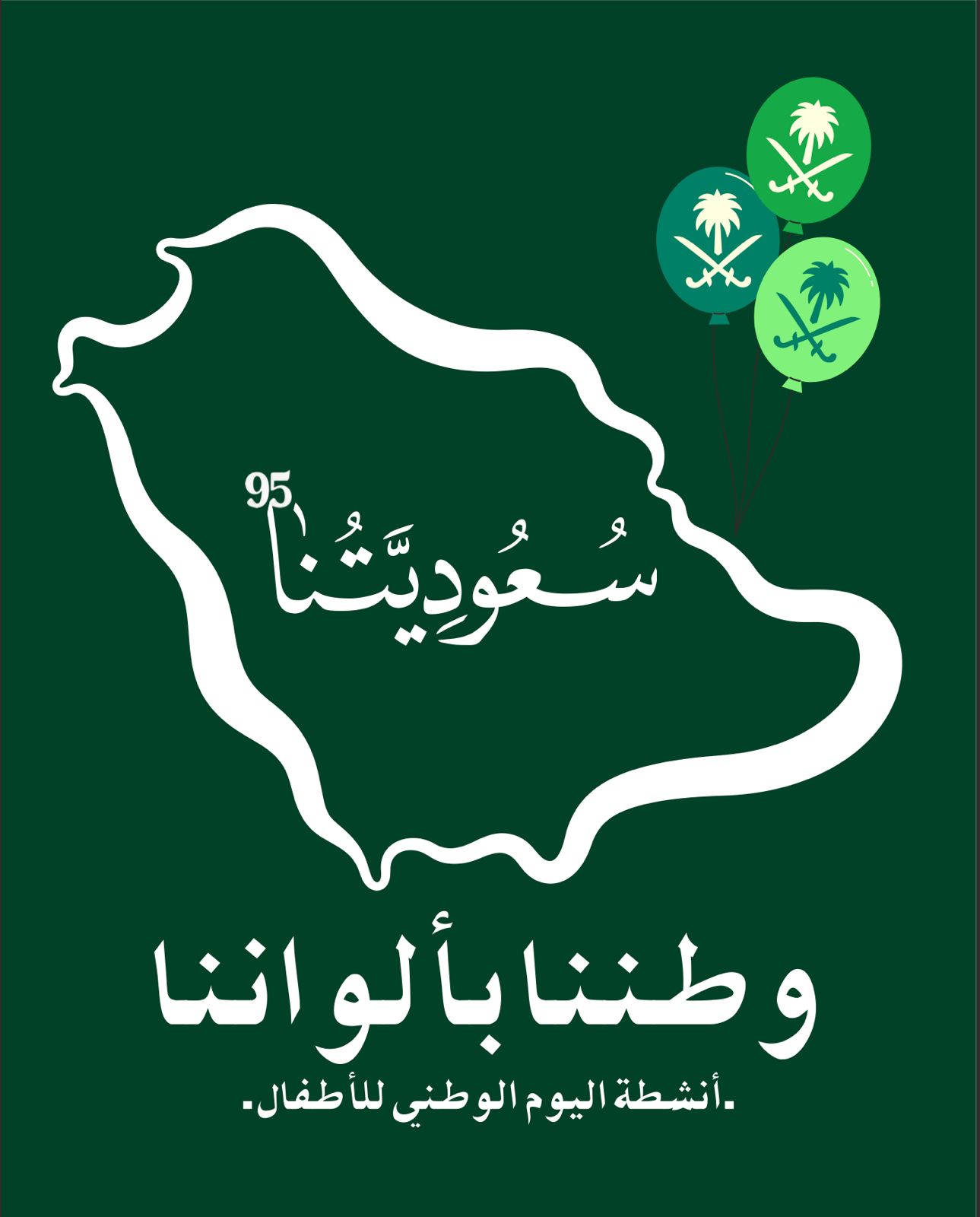 وطننا بألواننا | انشطة اطفال لليوم الوطني