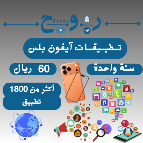 تــطبيقات آيفون بلس