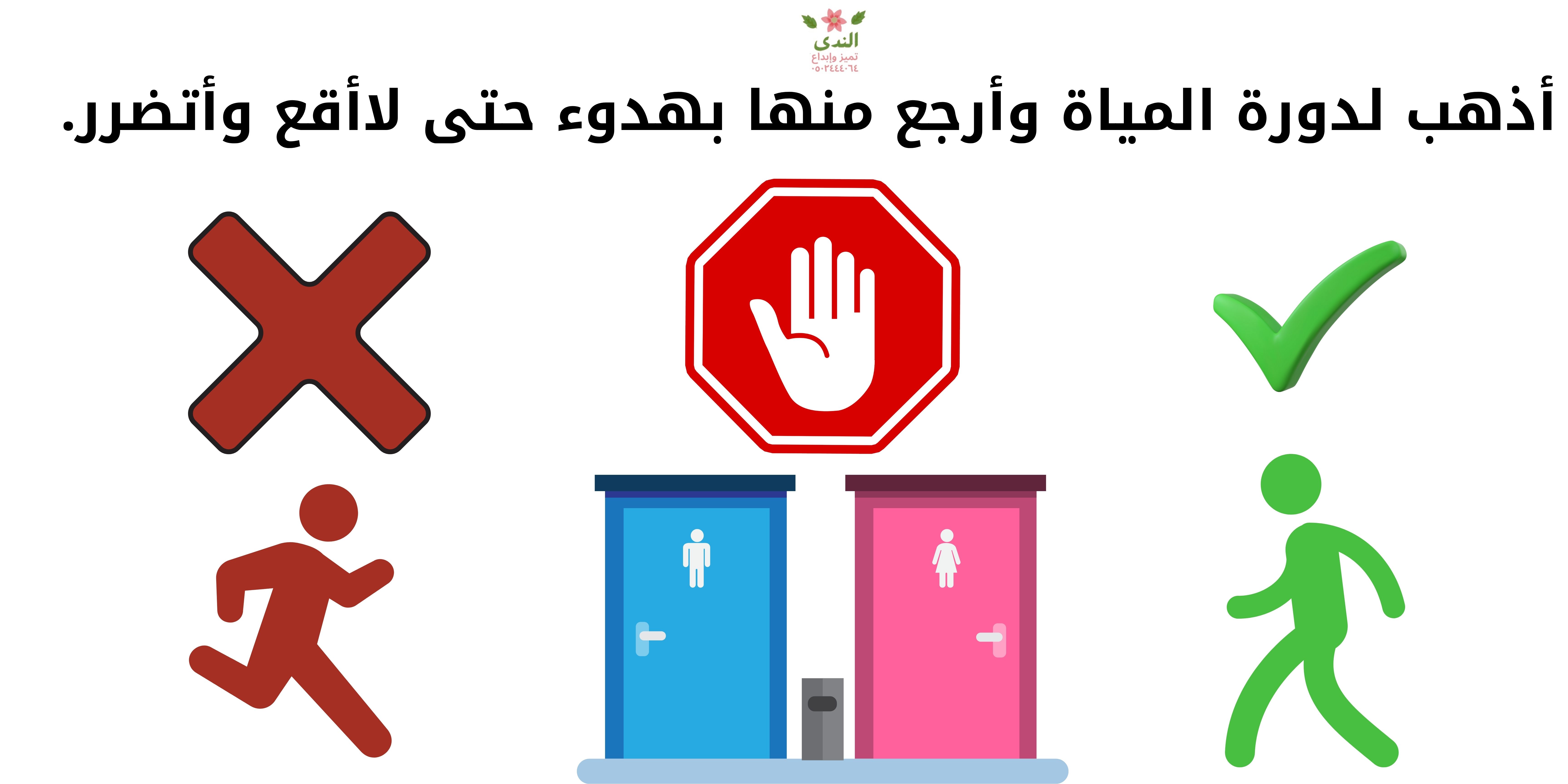 لوحة إرشادية  للاطفال