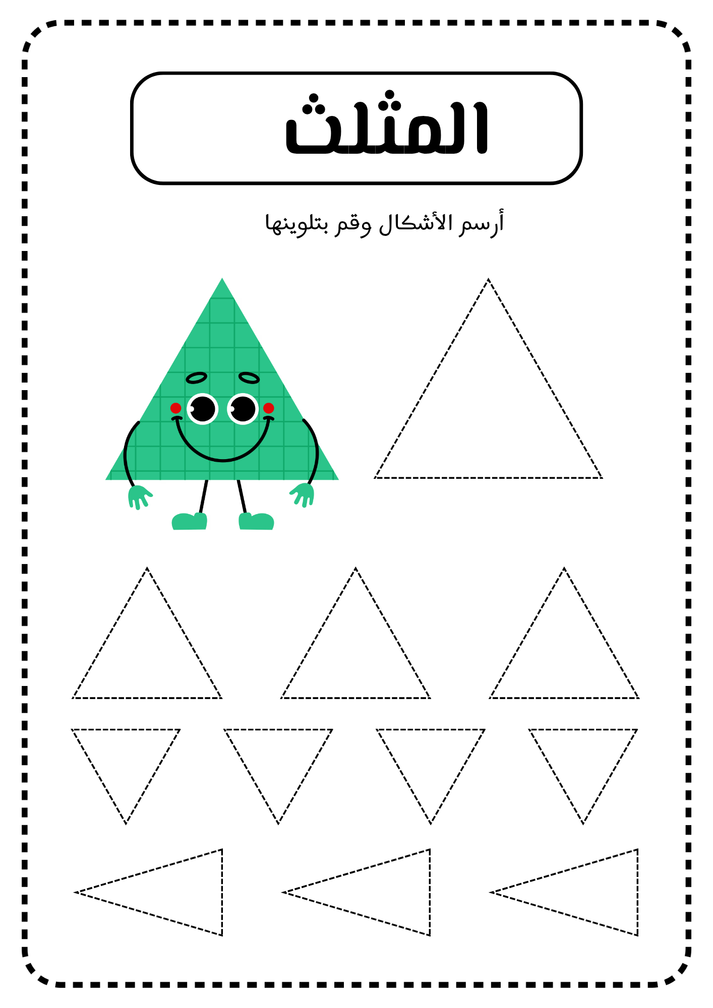الأشكال الهندسية pdf