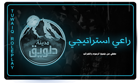 راعي استراتيجي