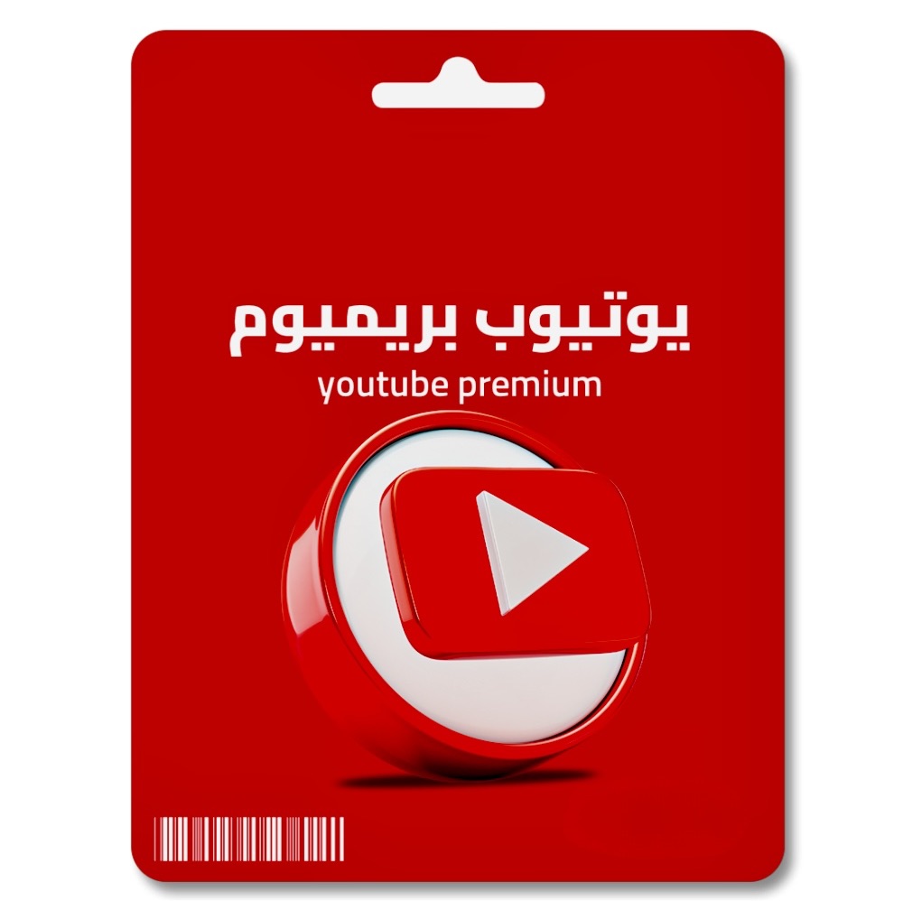إشتراك يوتيوب 12 شهر (سنة)