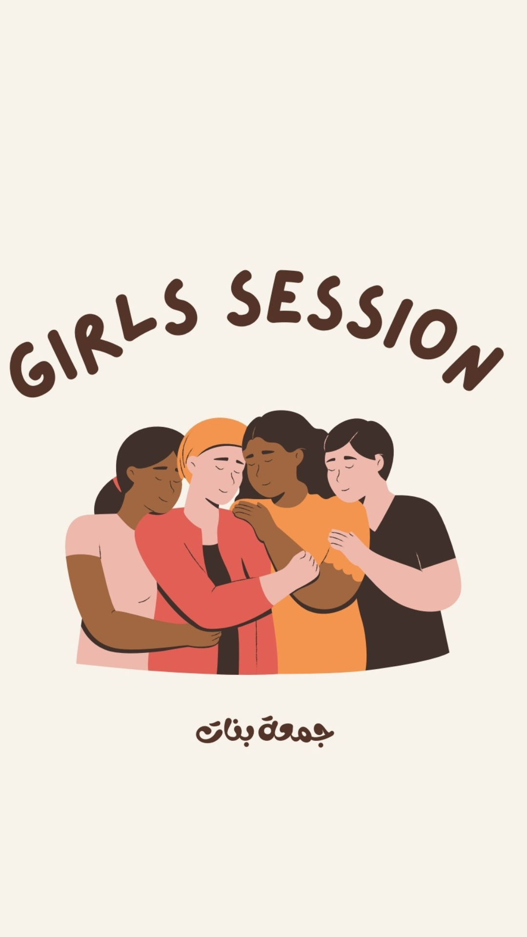 لعبة جمعة بنات