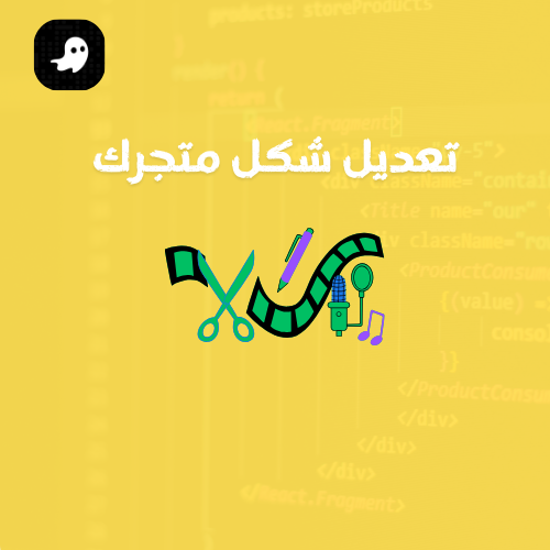 تعديل css  زد و سلة