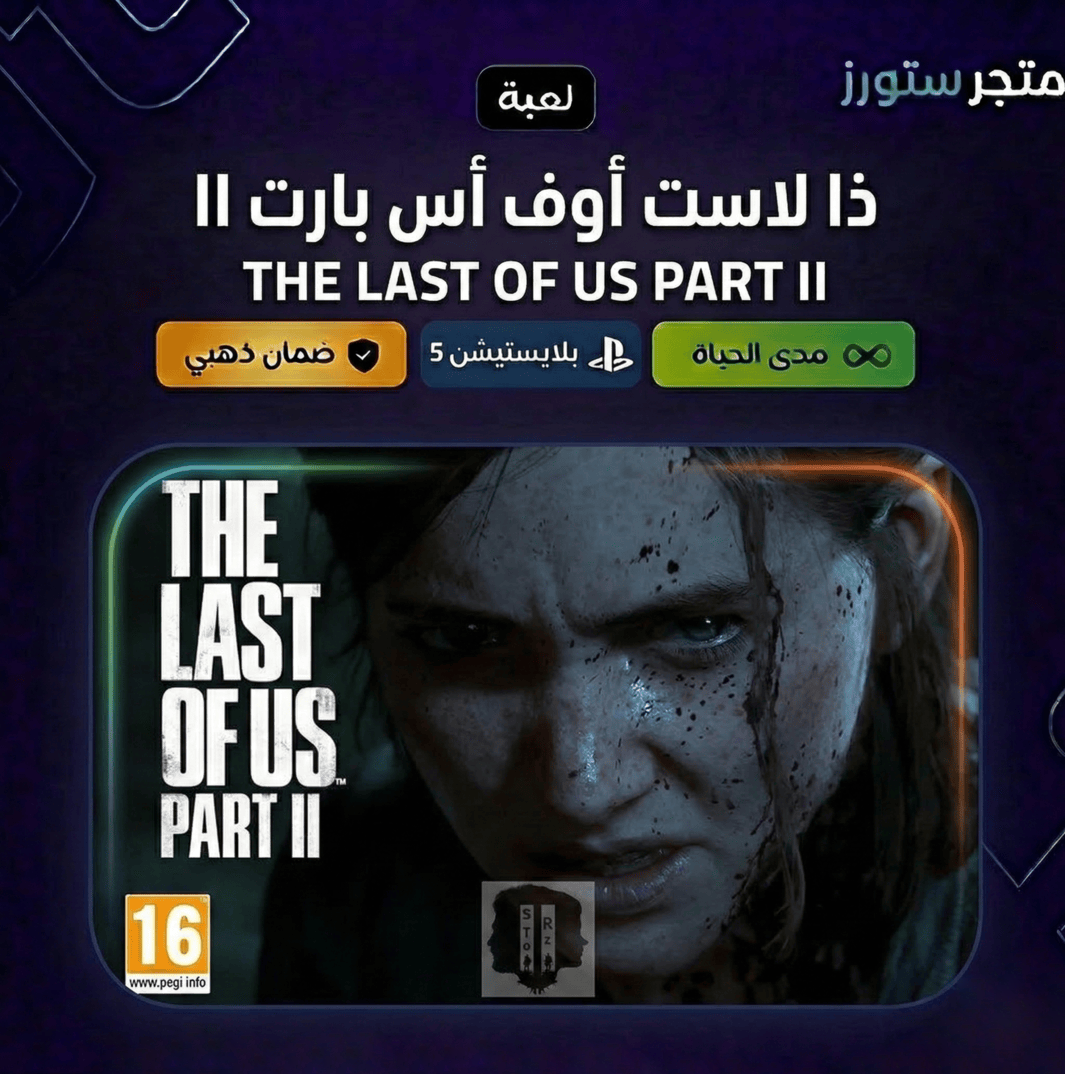 لاست اف اس بارت 2 PS4 - PS5