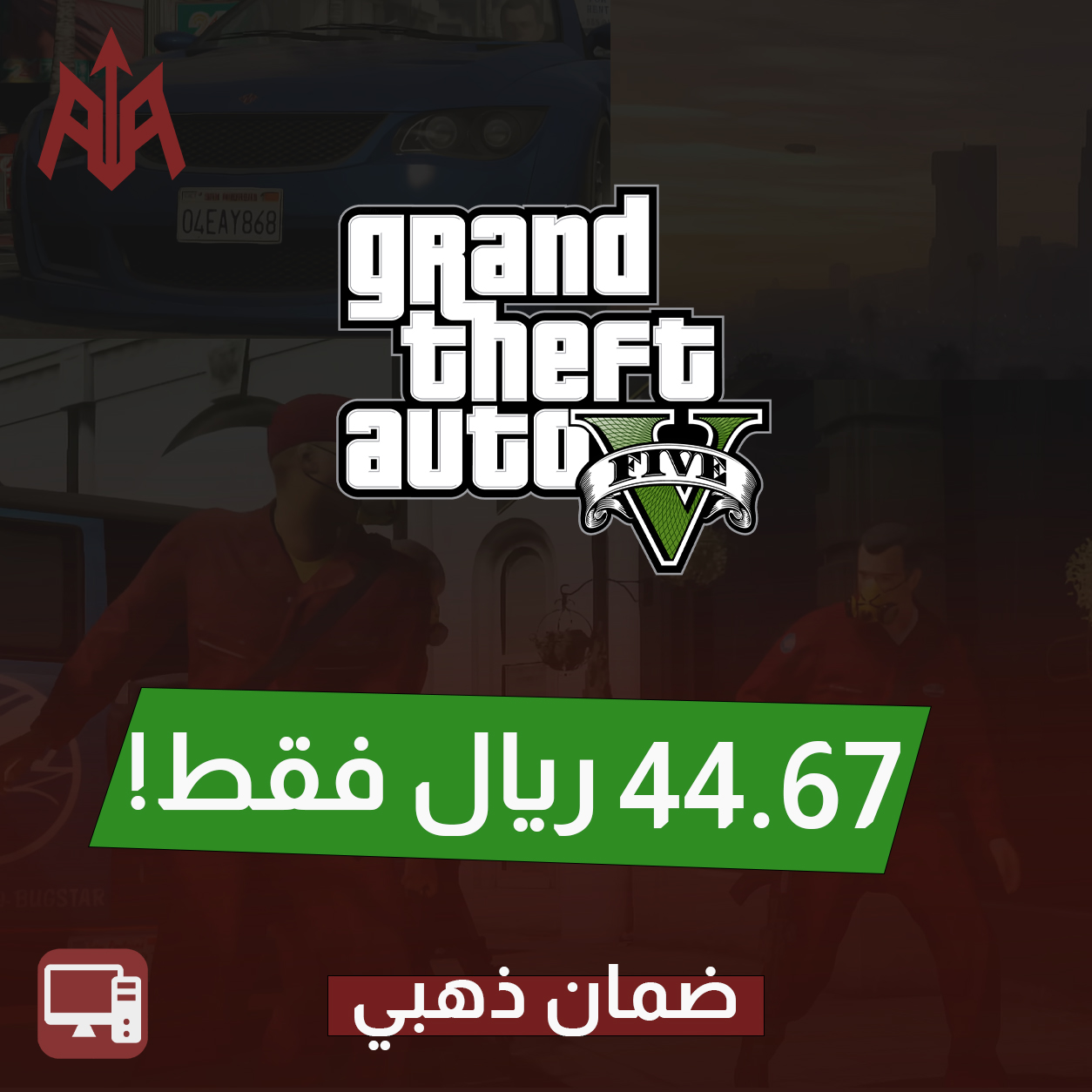قراند 5 بريميوم (PC)