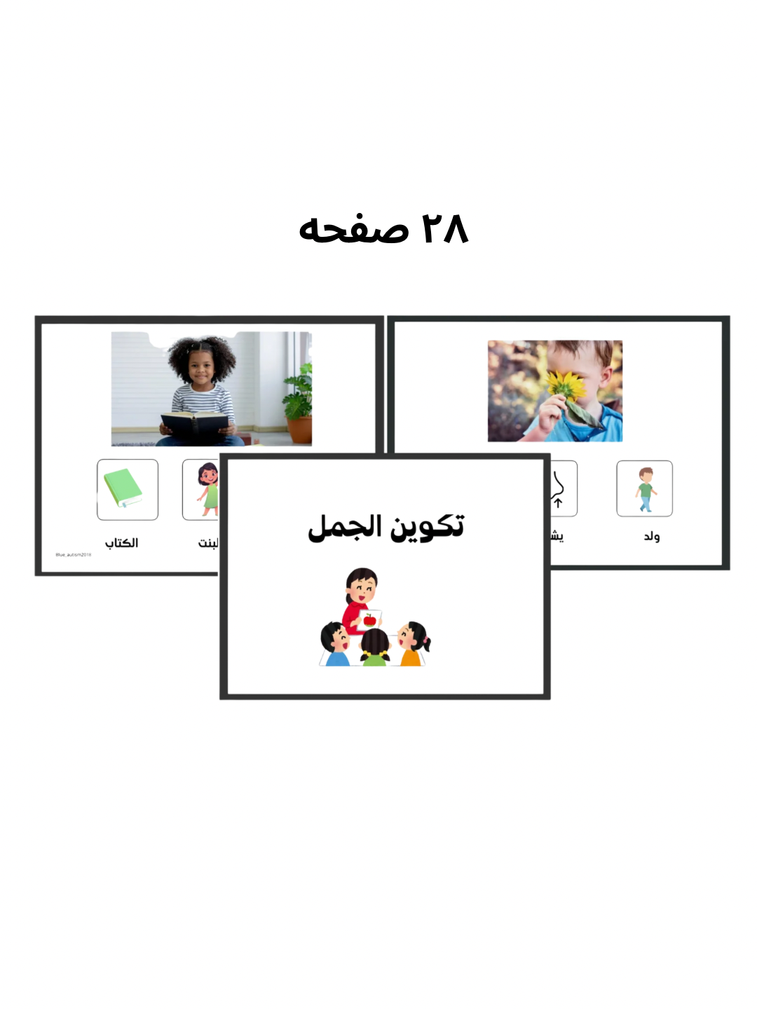 تكوين الجمل ثلاثيه (عربي)