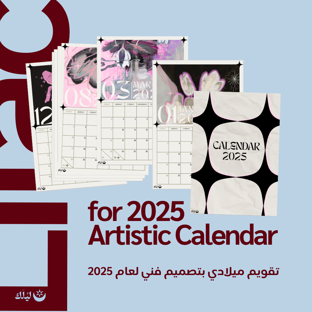 التقويم الفني لعام 2025