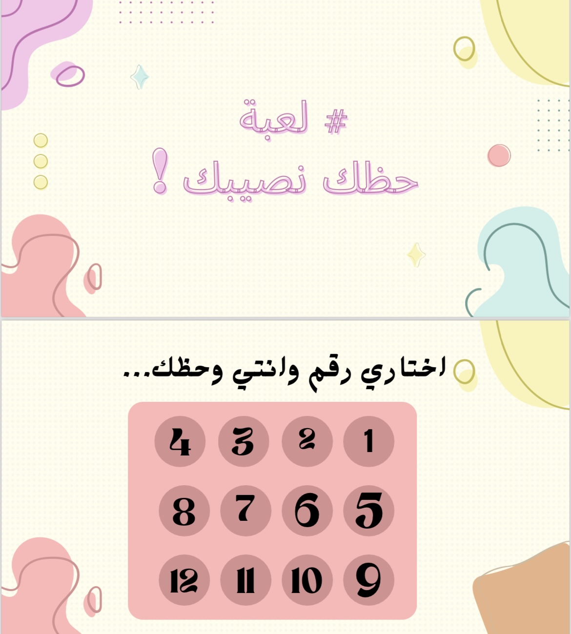 لعبة حظّك نصيبك