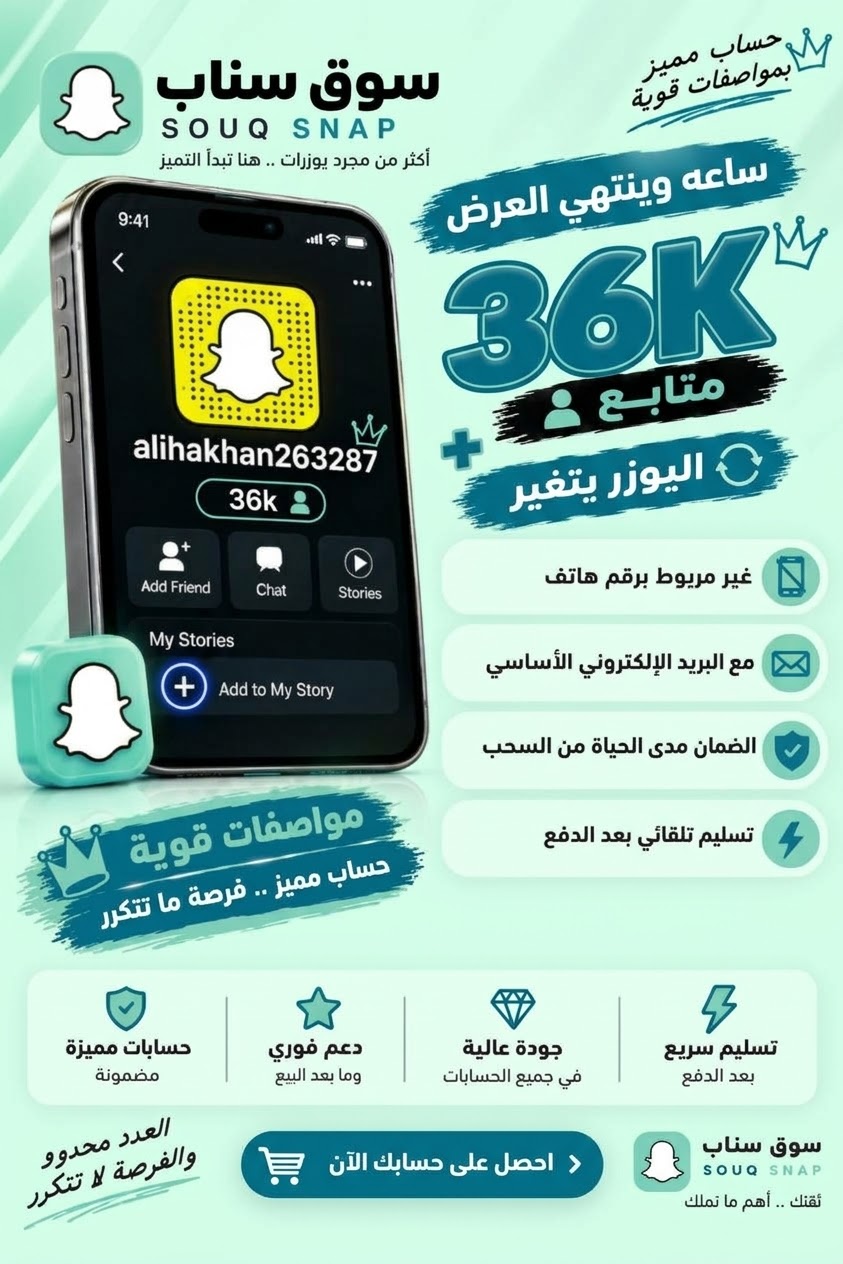 حساب سناب للبيع | 36 الف متابع حقيقي