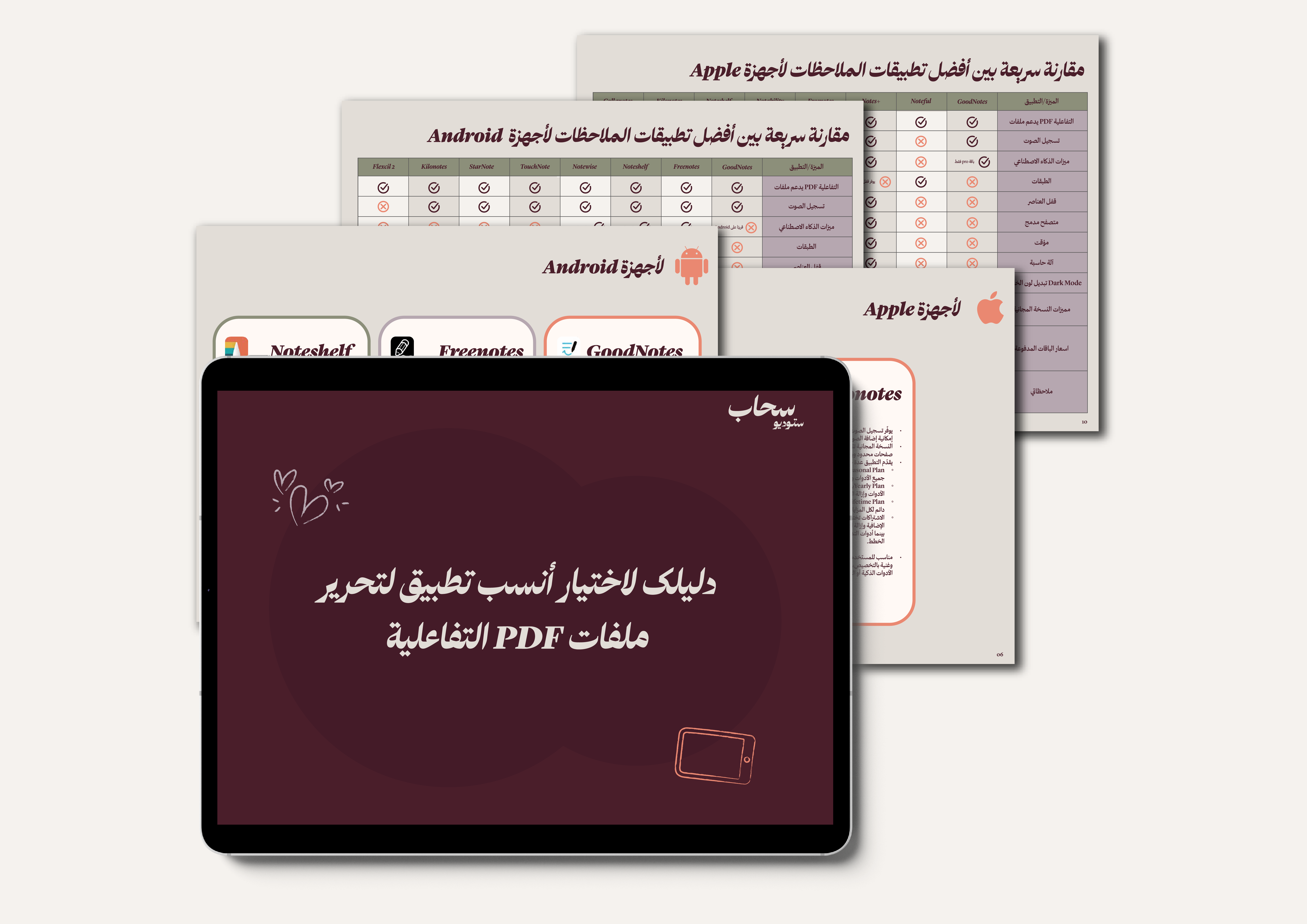 دليلك لاختيار أنسب تطبيق لتحرير ملفات PDF التفاعلية