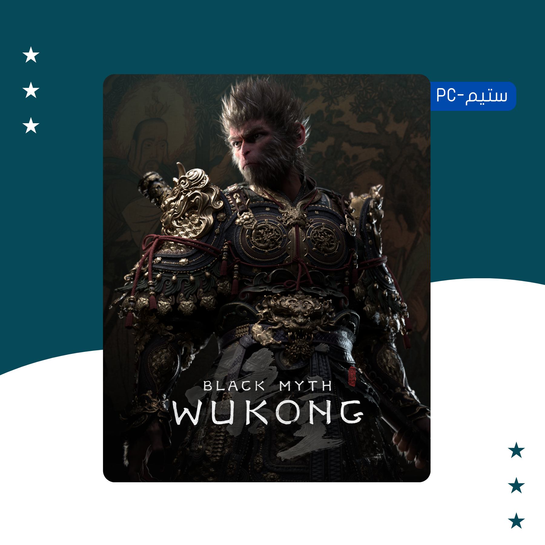 Black Myth : Wukong - ستيم افلاين