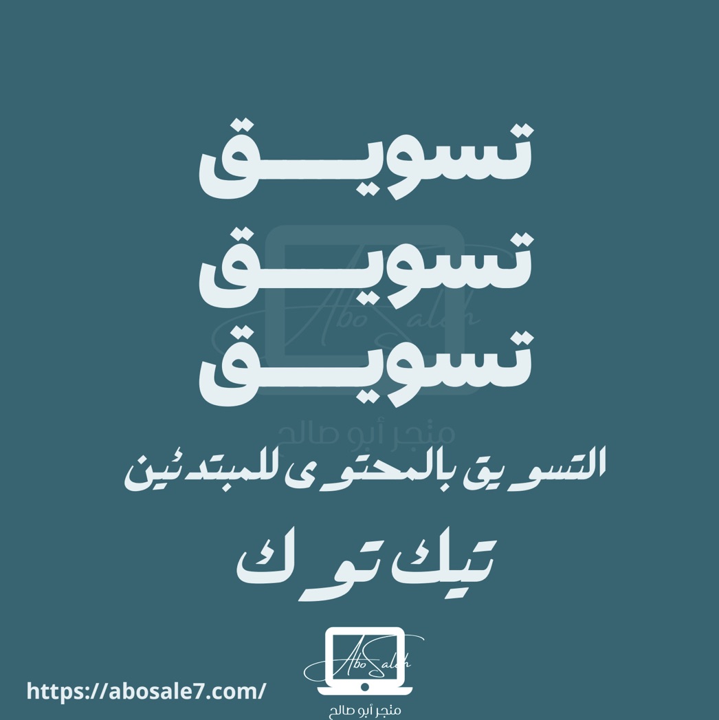 التسويق