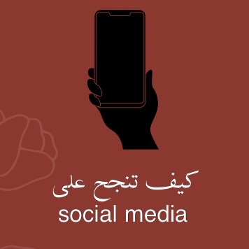 دورة قابلة للإهداء: سر النجاح الرقمي ❣️