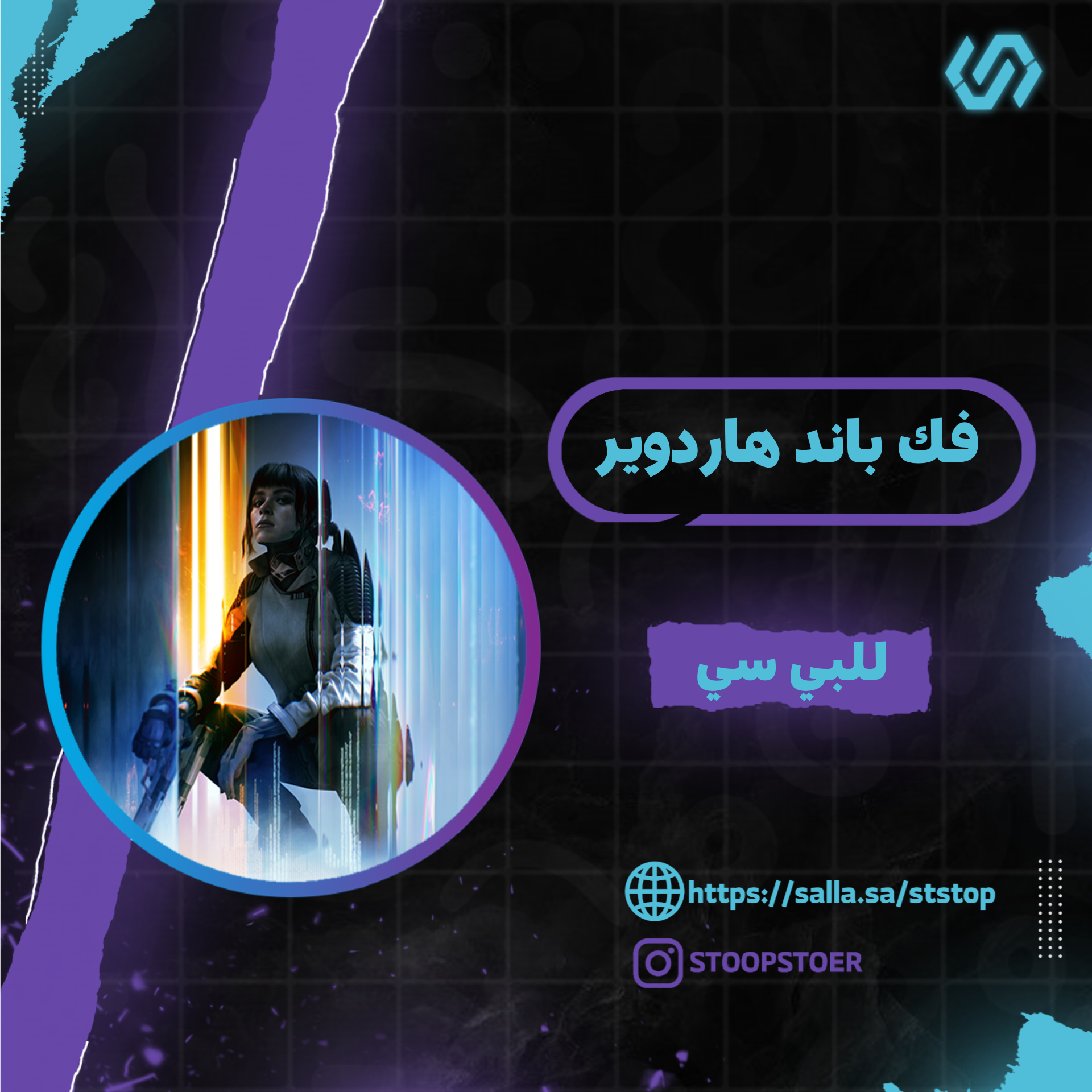 فك باند الهاردوير  بلاك اوبس 7  | BO7