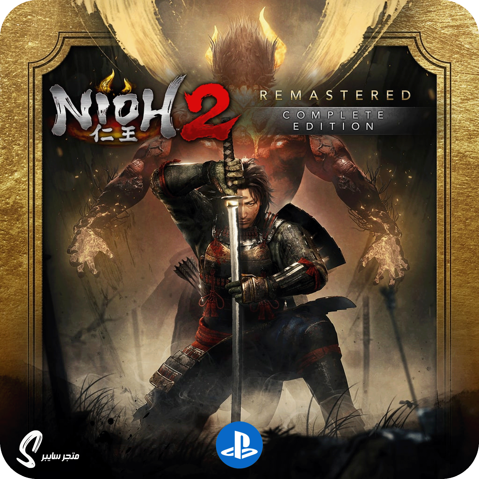 لعبة نيوه 2 ريماسترد للبلاستيشن - Nioh 2 Remastered