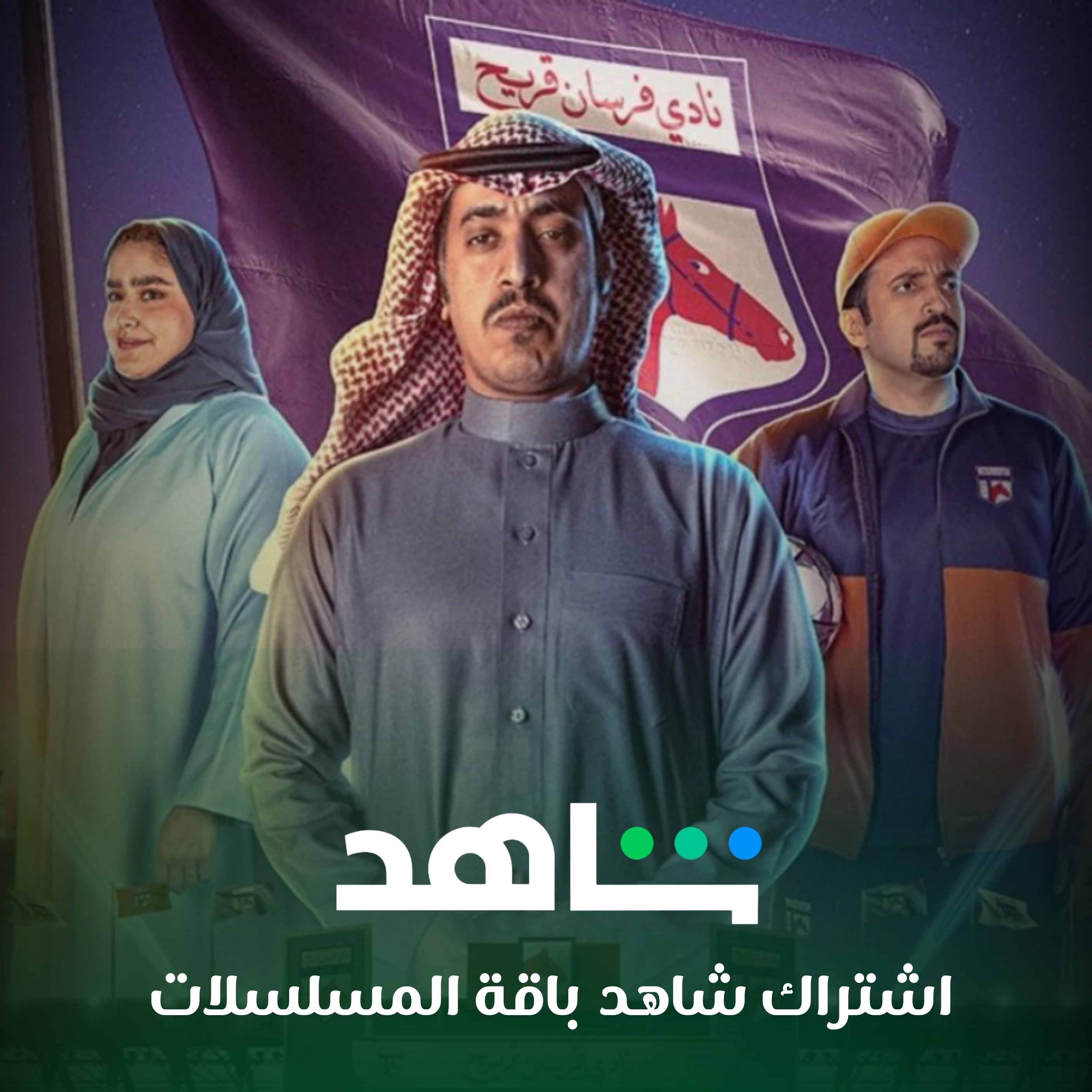 اشتراك شاهد مسلسلات ملف خاص | شهر