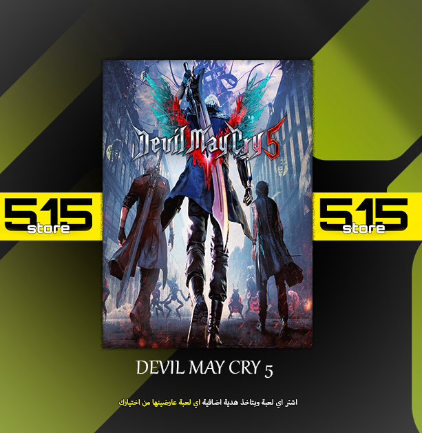 Devil May Cry 5 | ستيم + هديه