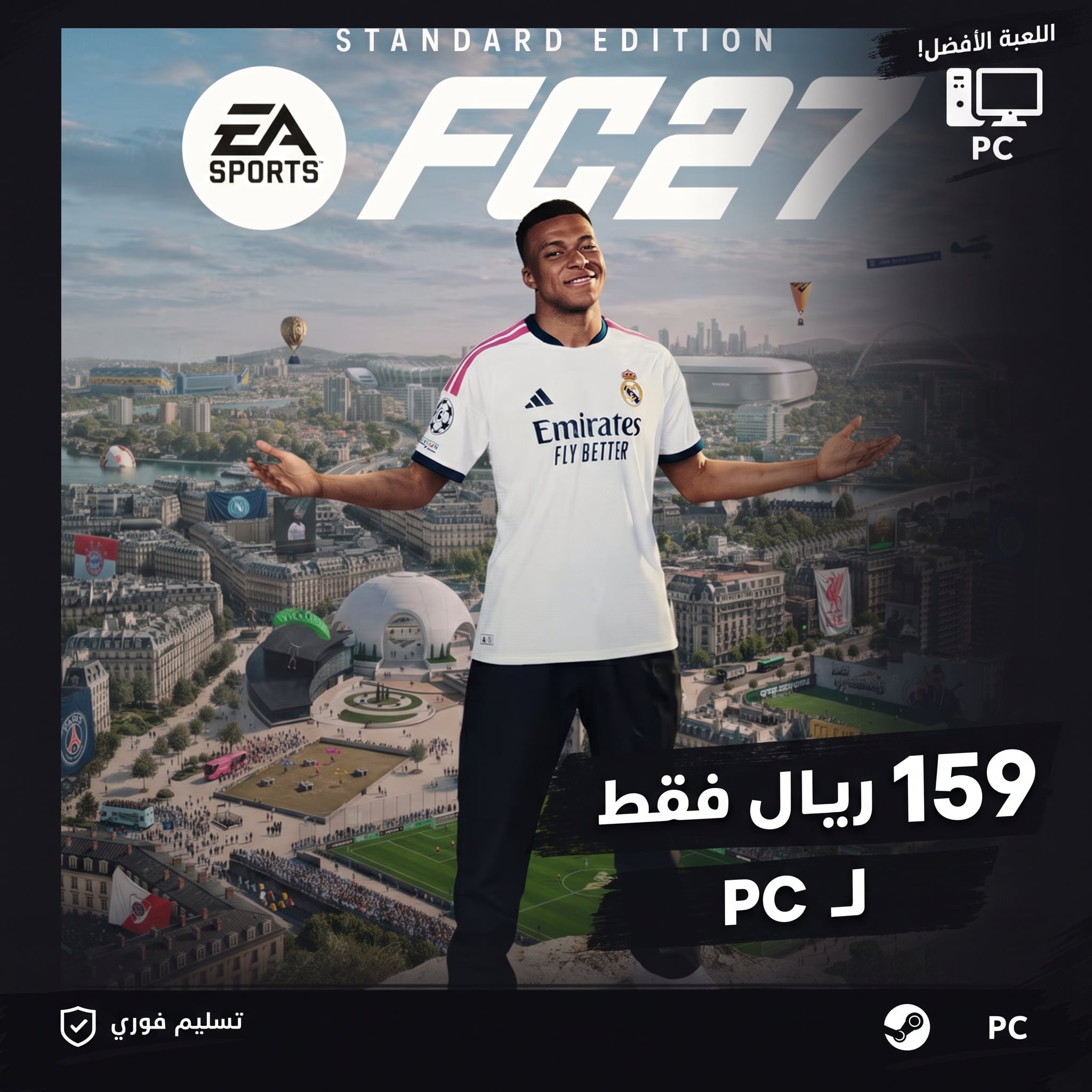 EA Sports FC 27 | حسابك الشخصي (PC)