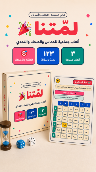 لمتنا