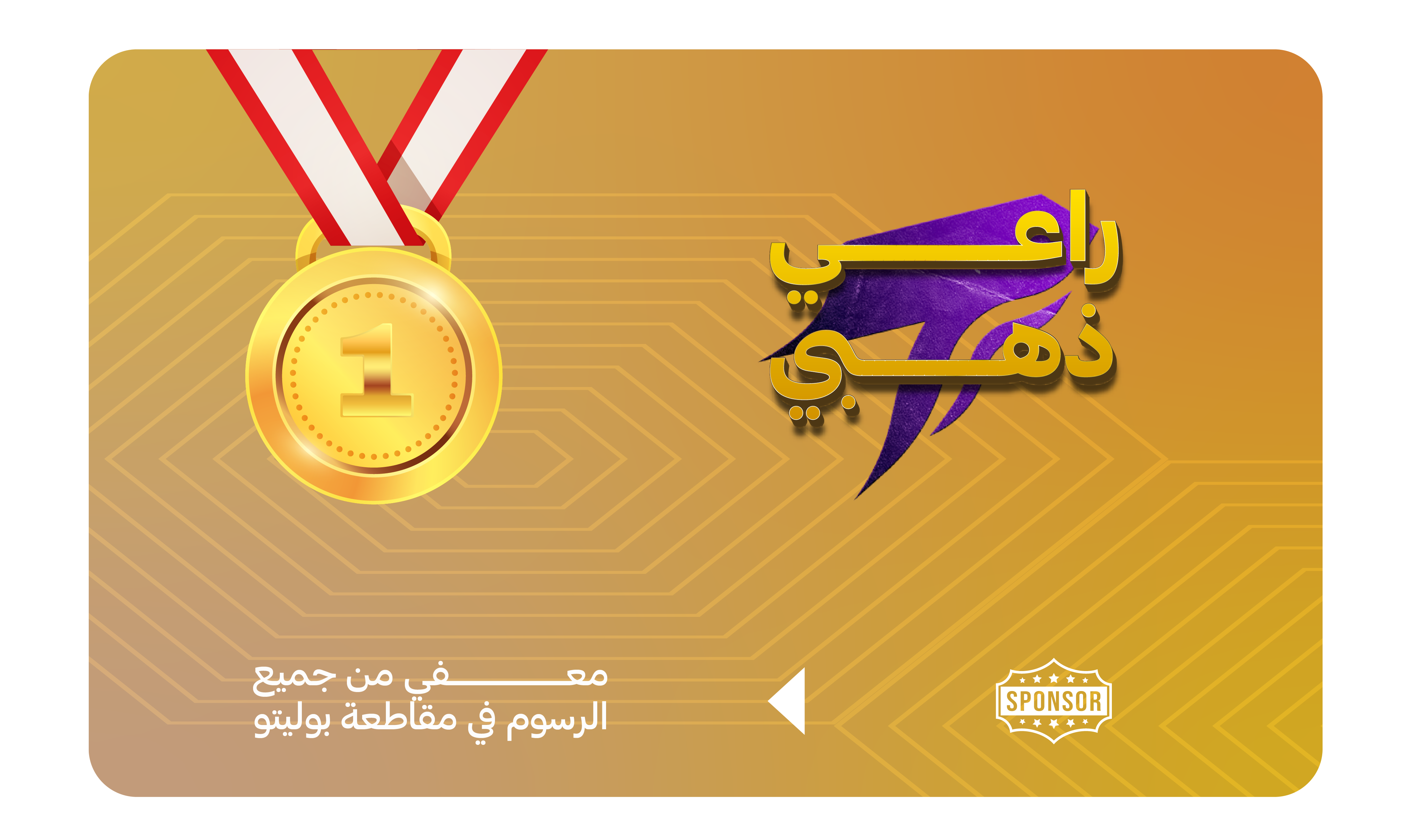راعي ذهبي