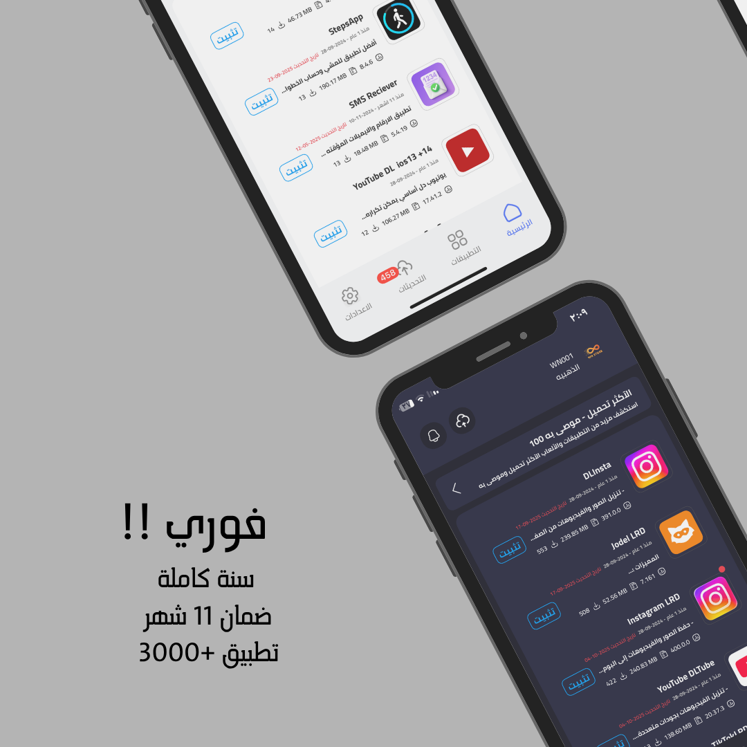 بلس تطبيقات سنة فوري (للاندرويد) 🌟