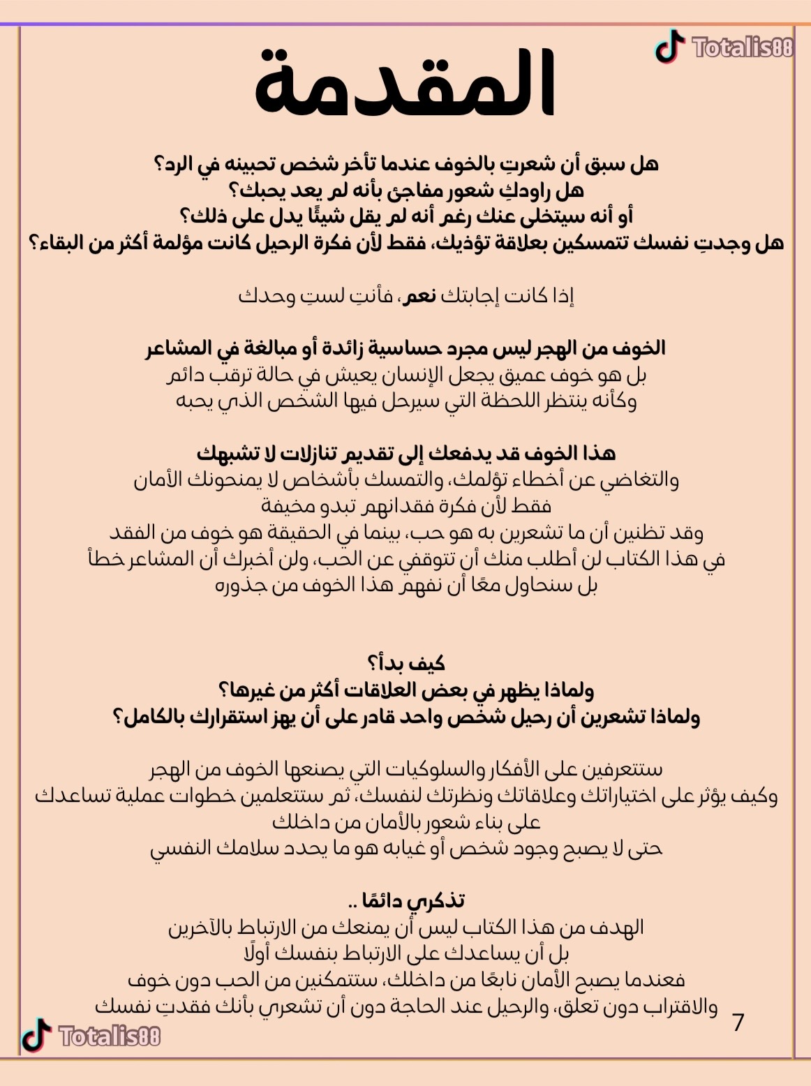 الخوف من الهجر